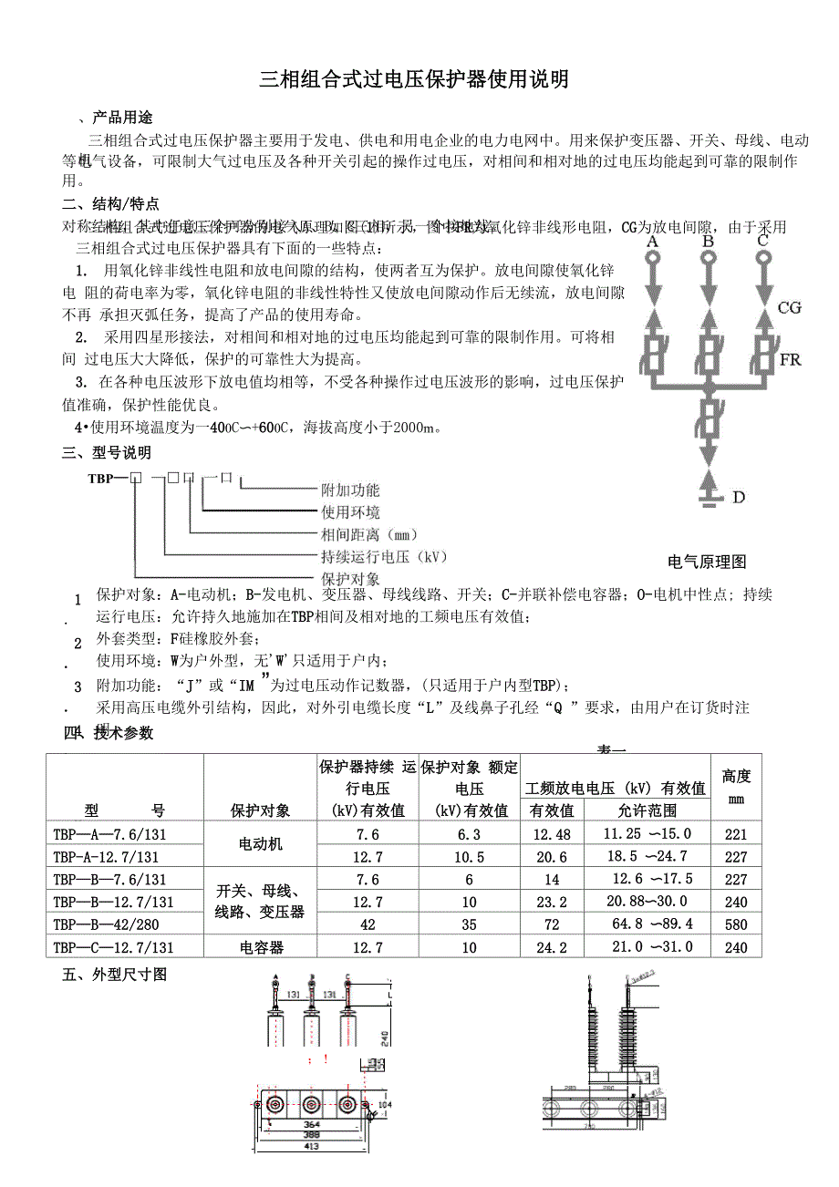 TBP简易使用说明书_第1页