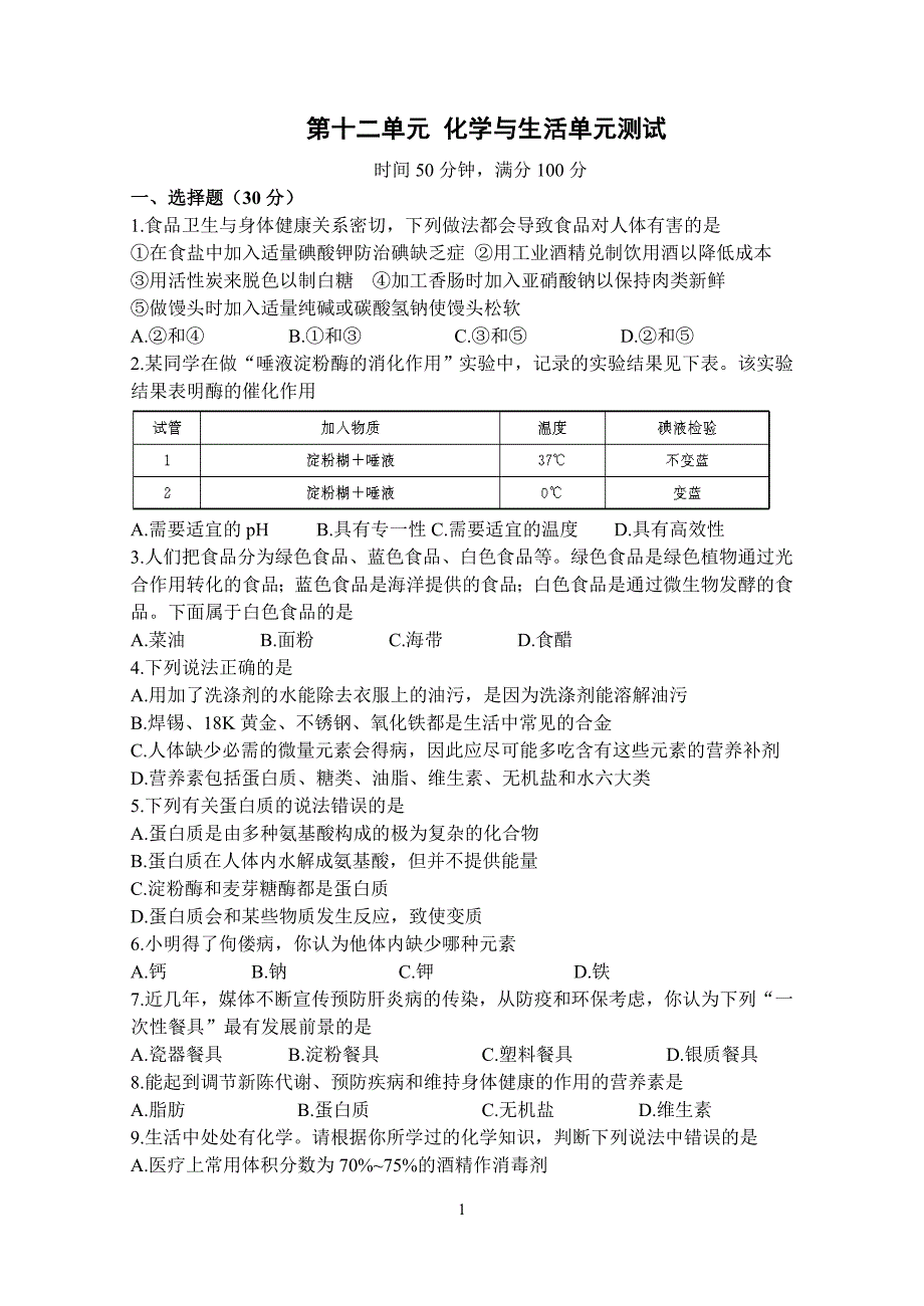 化学与生活oc_第1页