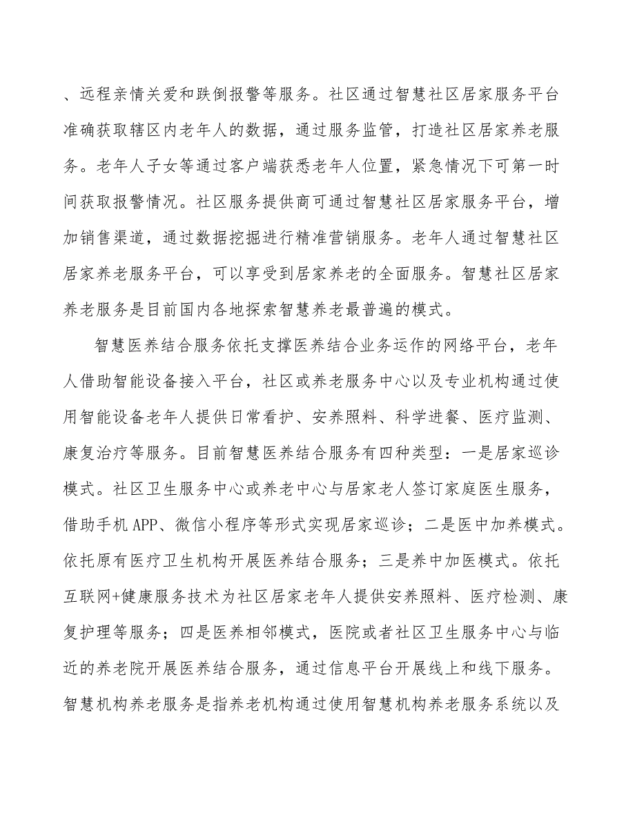 海南省养老托育项目概况_第3页