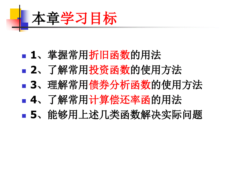 《Excel与财务分析》PPT课件_第3页