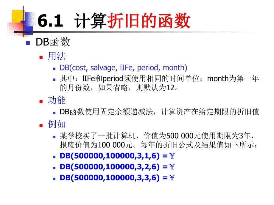 《Excel与财务分析》PPT课件_第5页