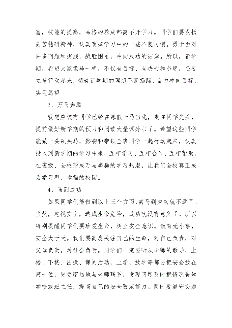 小学开学典礼演讲稿_第2页