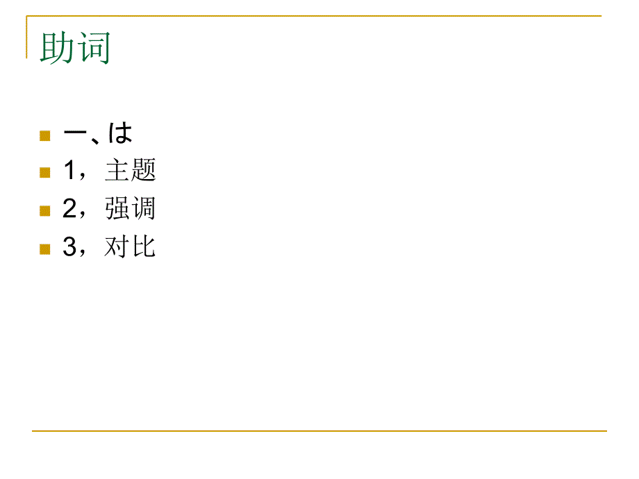 新版标日1-20课复习ppt课件_第2页