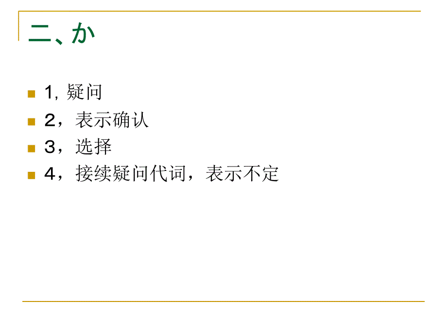 新版标日1-20课复习ppt课件_第3页