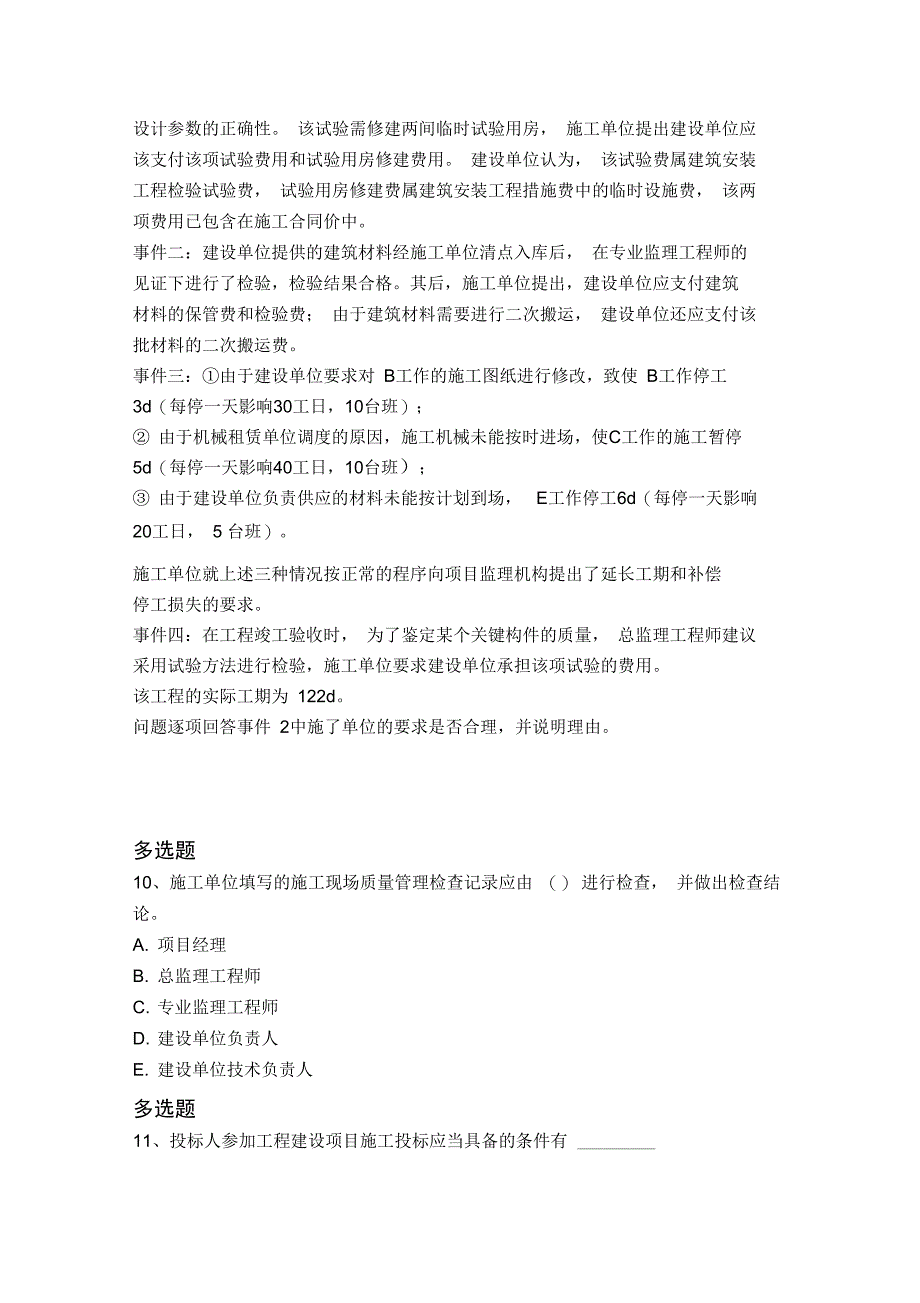 历年水利水电工程常考题2535_第4页