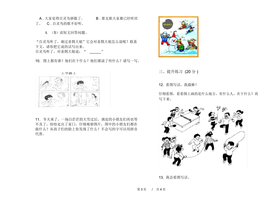 部编版精选综合复习二年级上学期小学语文期末模拟试卷B卷课后练习_第3页