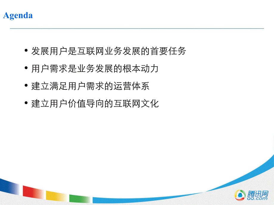 某科技以用户为中心的互联网运营体系cavs_第2页