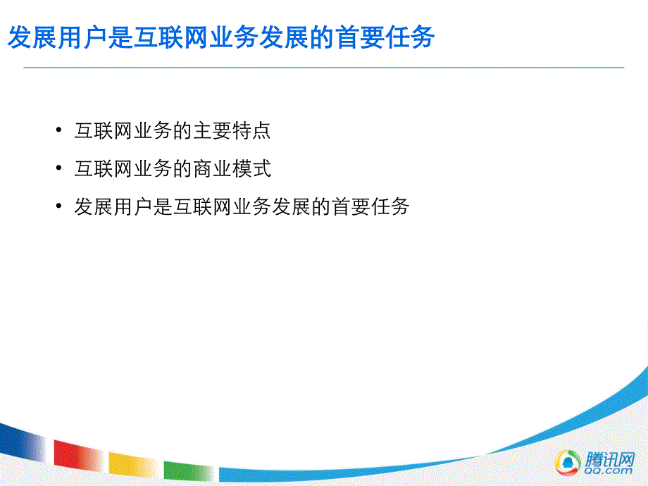 某科技以用户为中心的互联网运营体系cavs_第3页