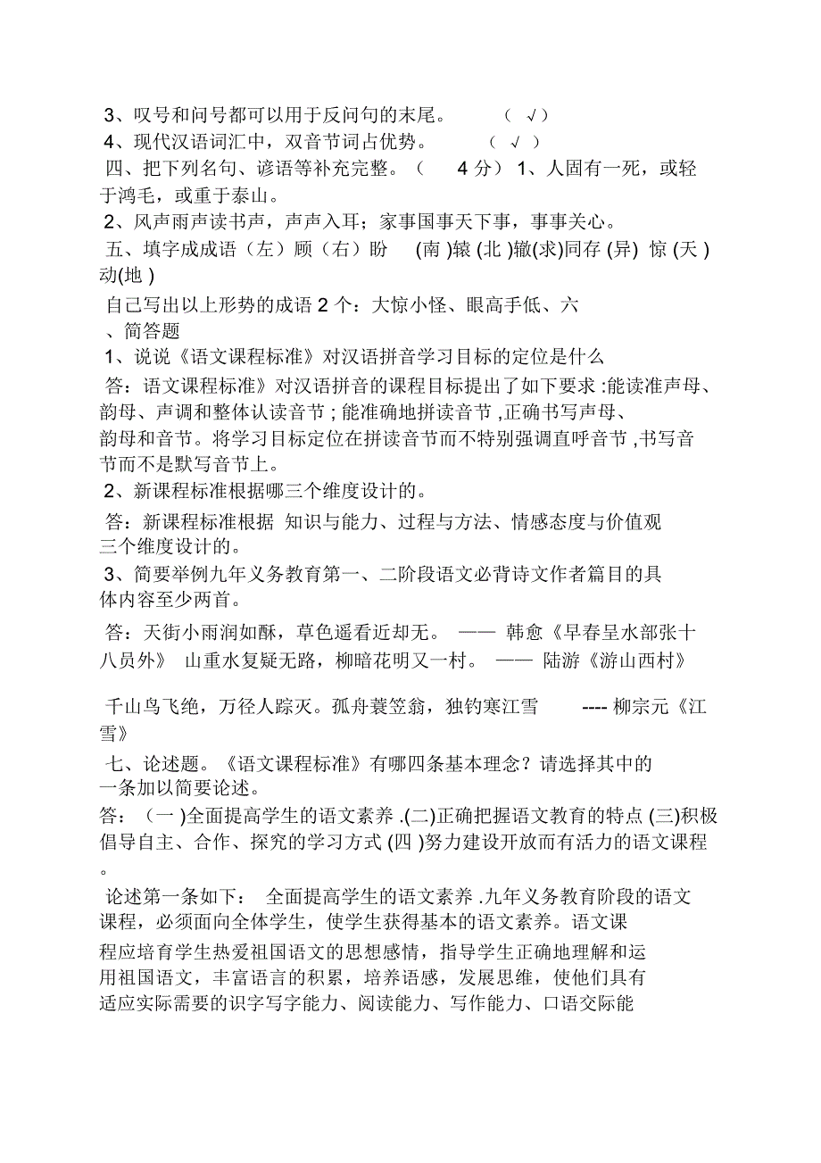 小学语文教师考试试题及答案_第2页