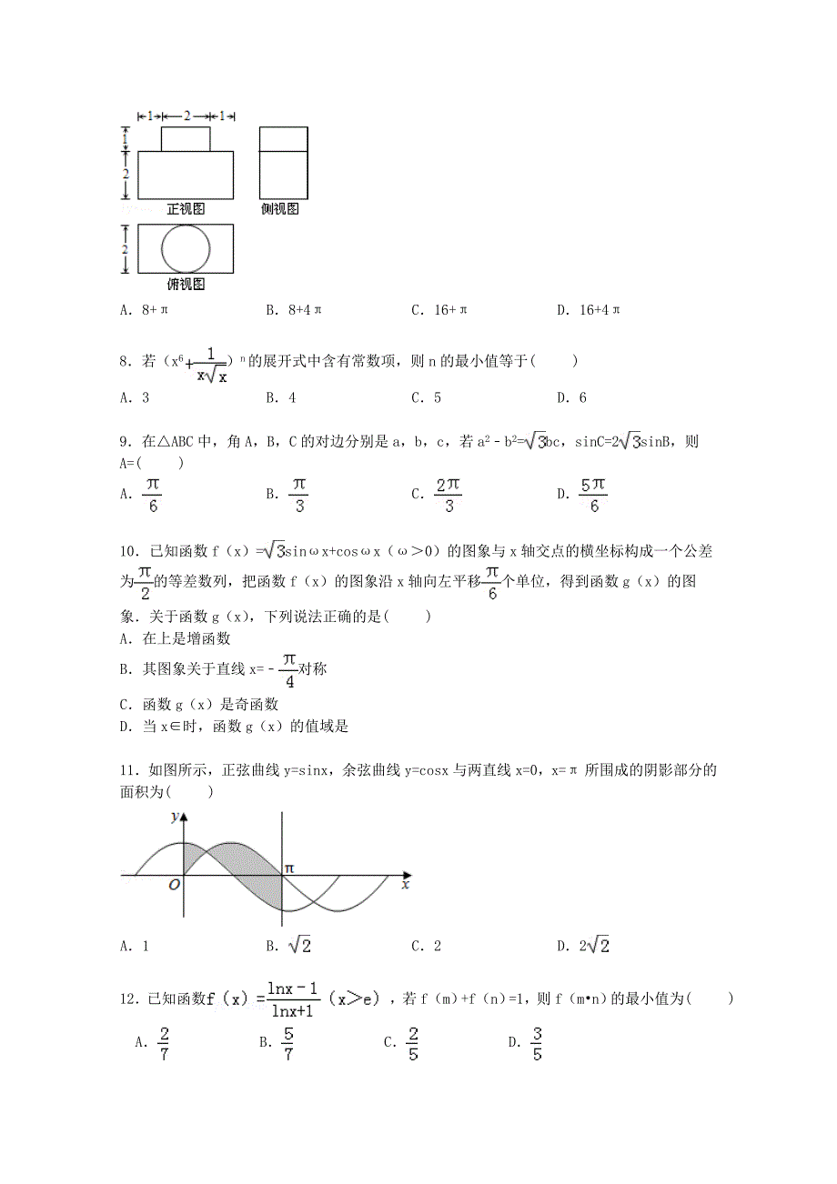 内蒙古兴安盟2015届高考数学二模试卷理(含解析).doc_第2页