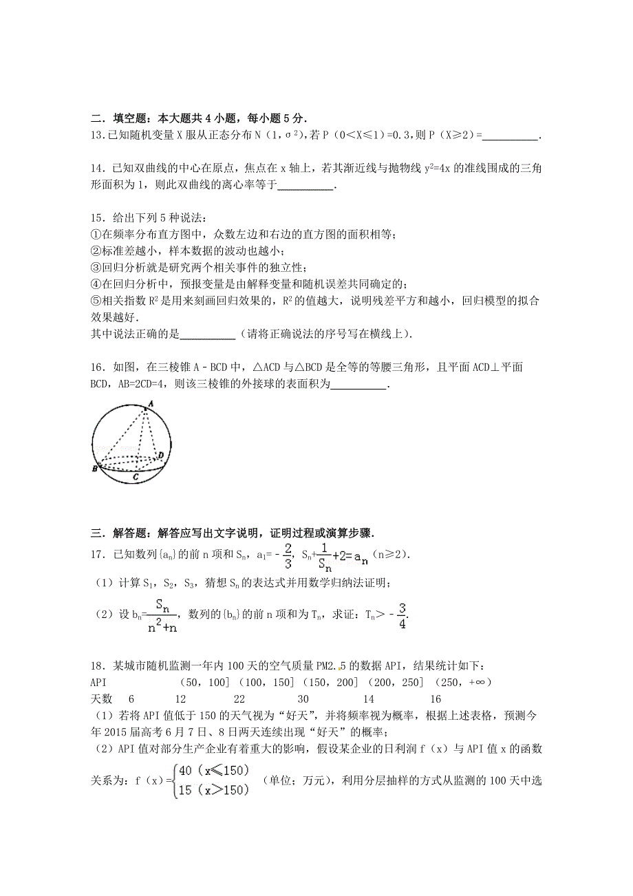 内蒙古兴安盟2015届高考数学二模试卷理(含解析).doc_第3页