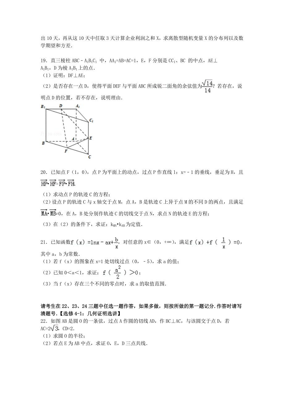 内蒙古兴安盟2015届高考数学二模试卷理(含解析).doc_第4页