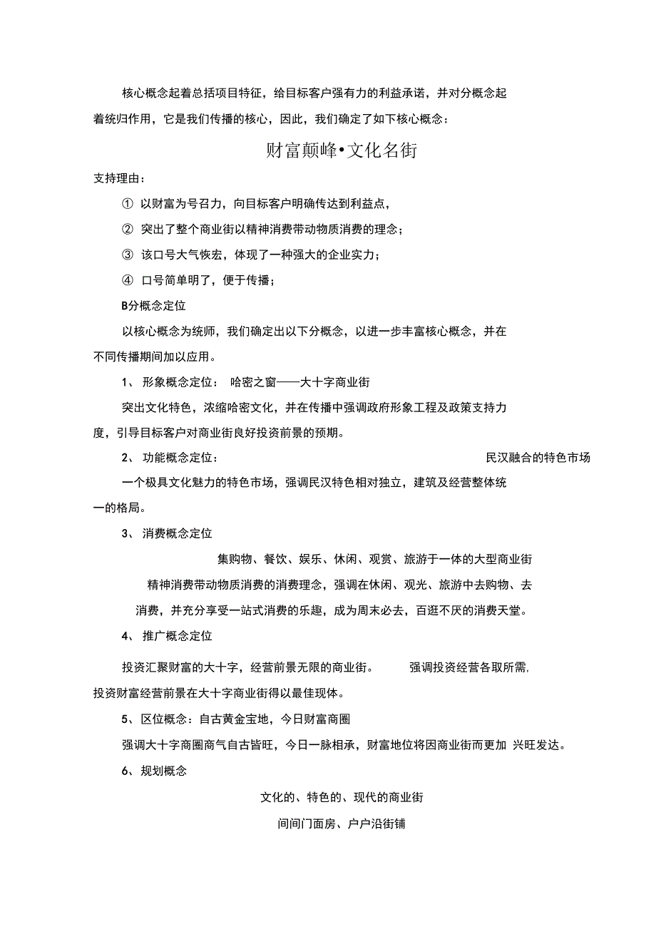 商业街整合营销推广方案下_第2页