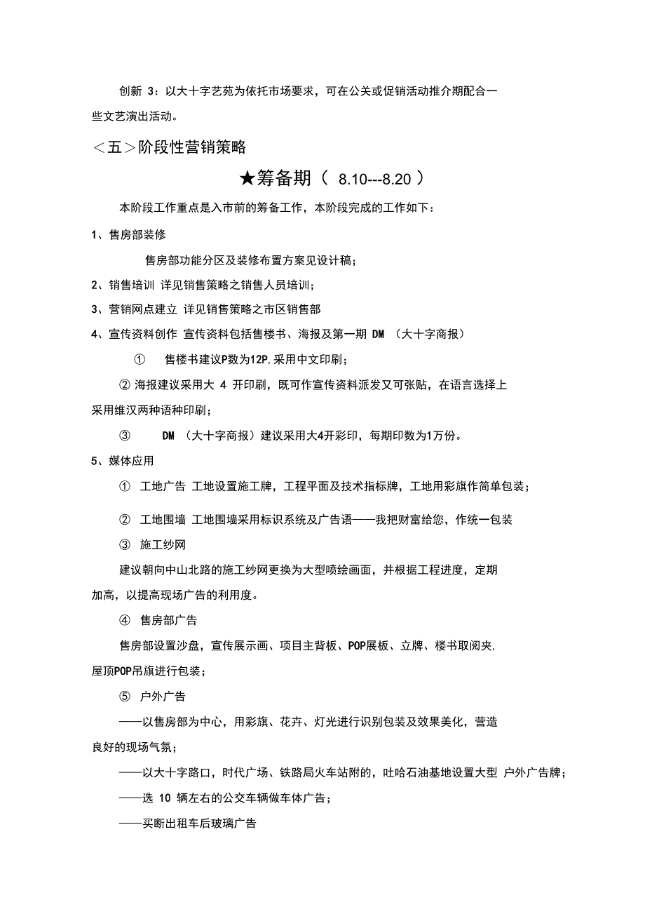 商业街整合营销推广方案下_第4页