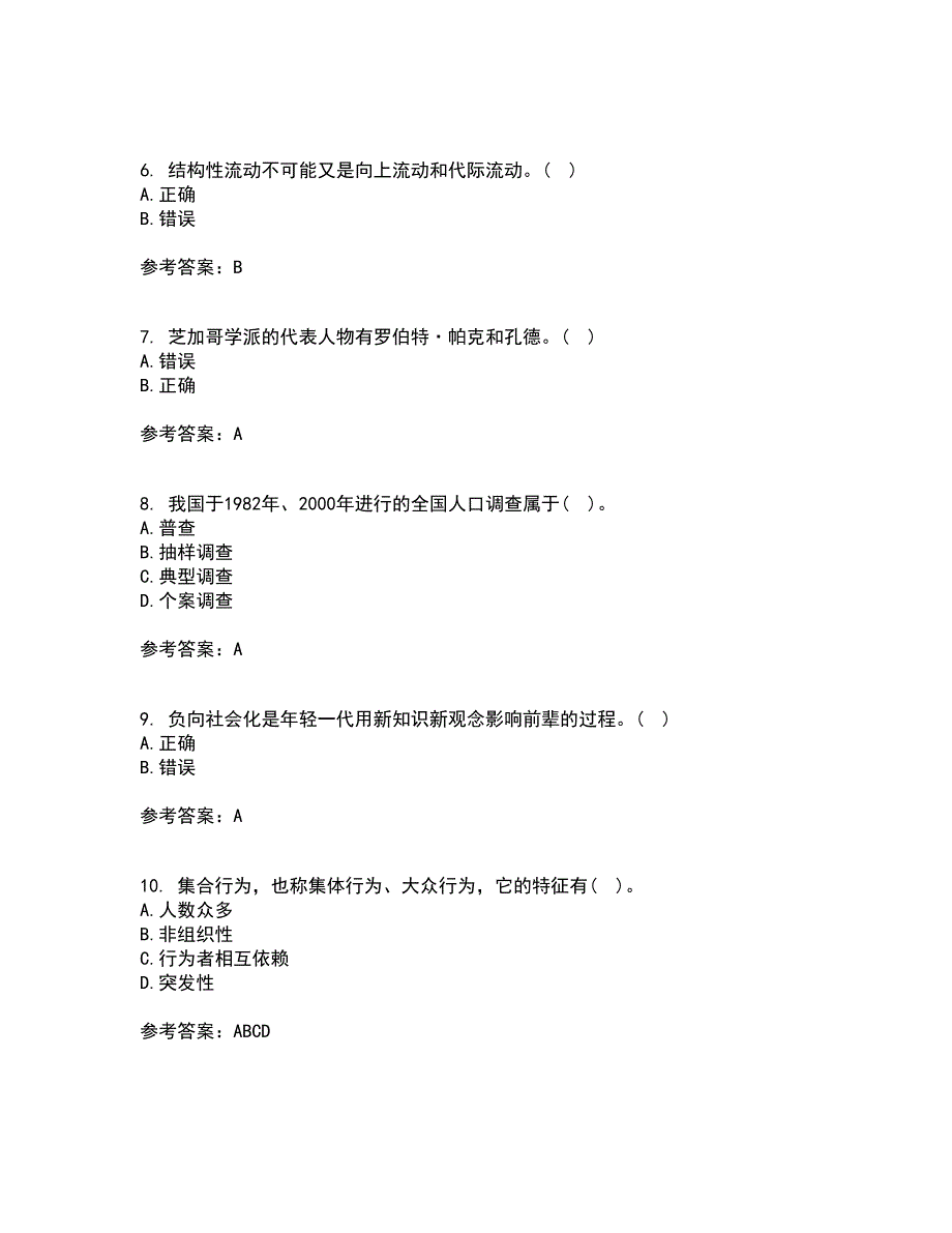 福建师范大学21秋《社会学原理》与方法在线作业二满分答案75_第2页