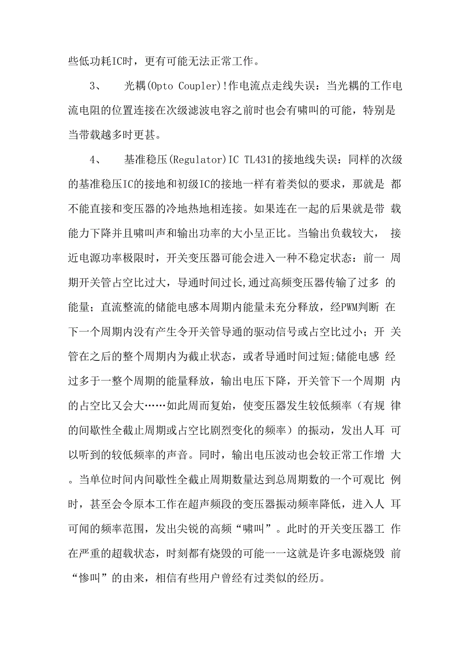 你的电路出现了电感啸叫原因都在这里_第2页