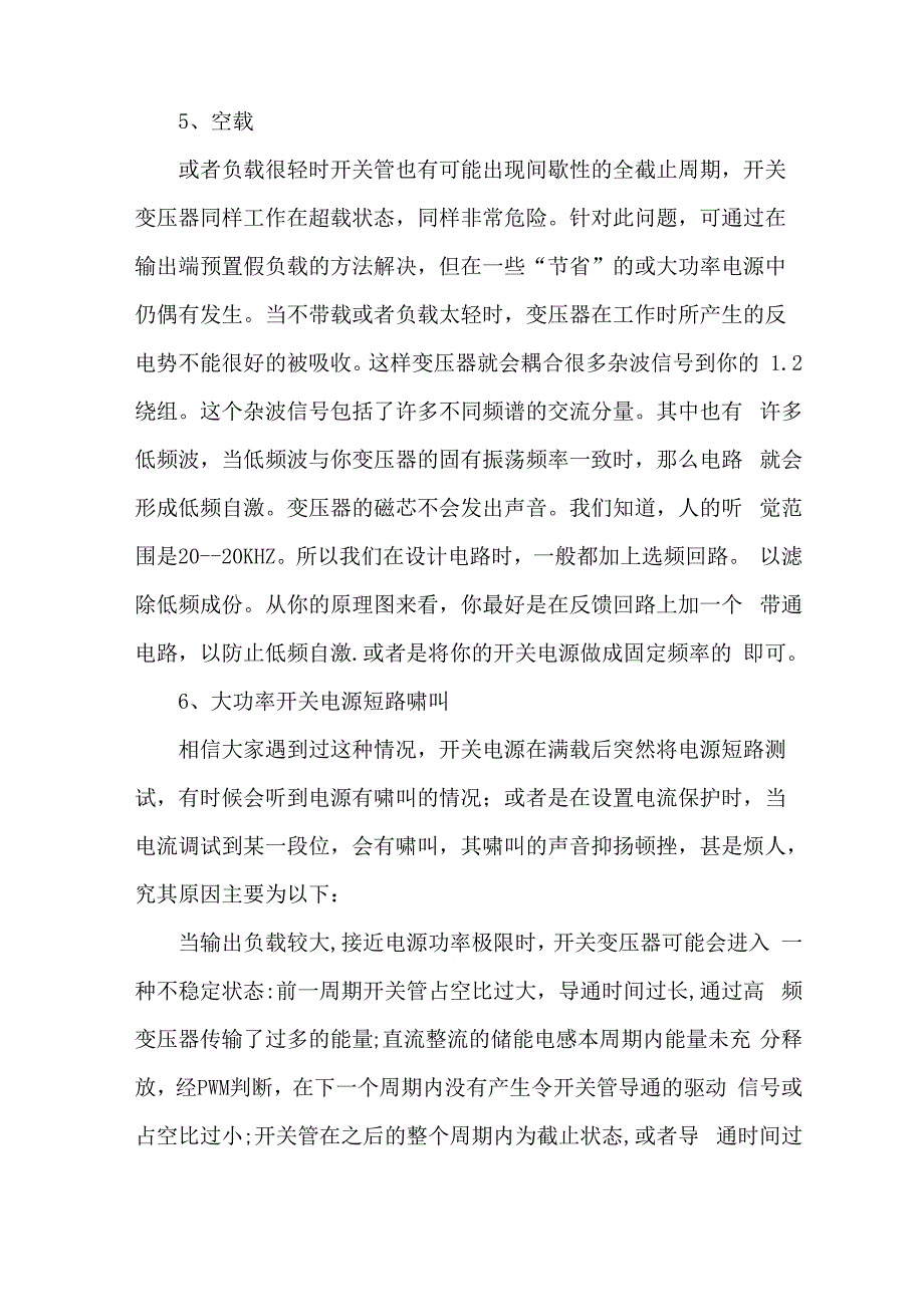 你的电路出现了电感啸叫原因都在这里_第3页