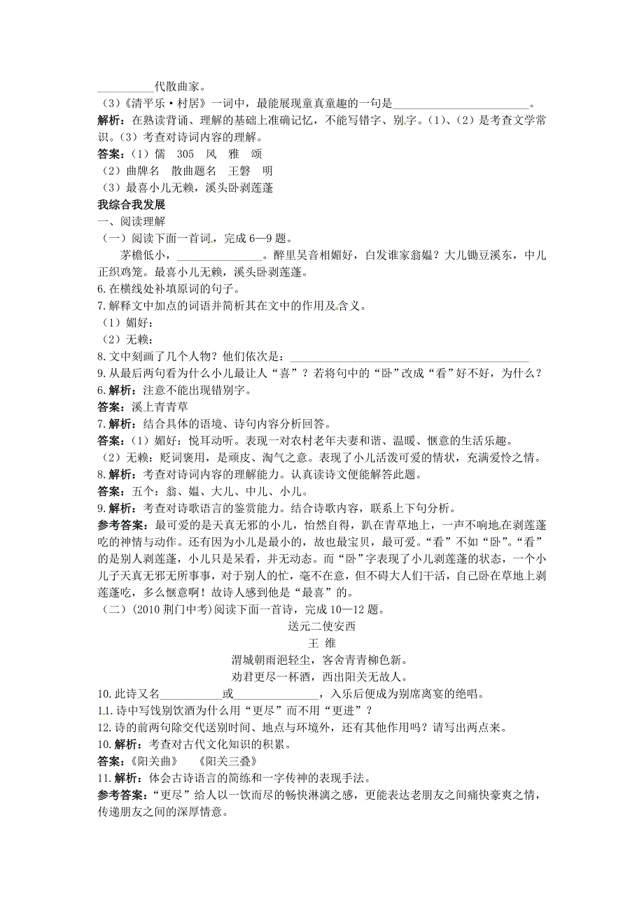 八年级语文下册 24诗词五首夯基达标优化训练 语文版_第2页