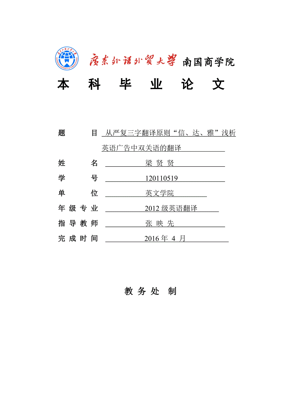 从严复信达雅浅析英语广告中双关语的翻译大学毕设论文_第1页