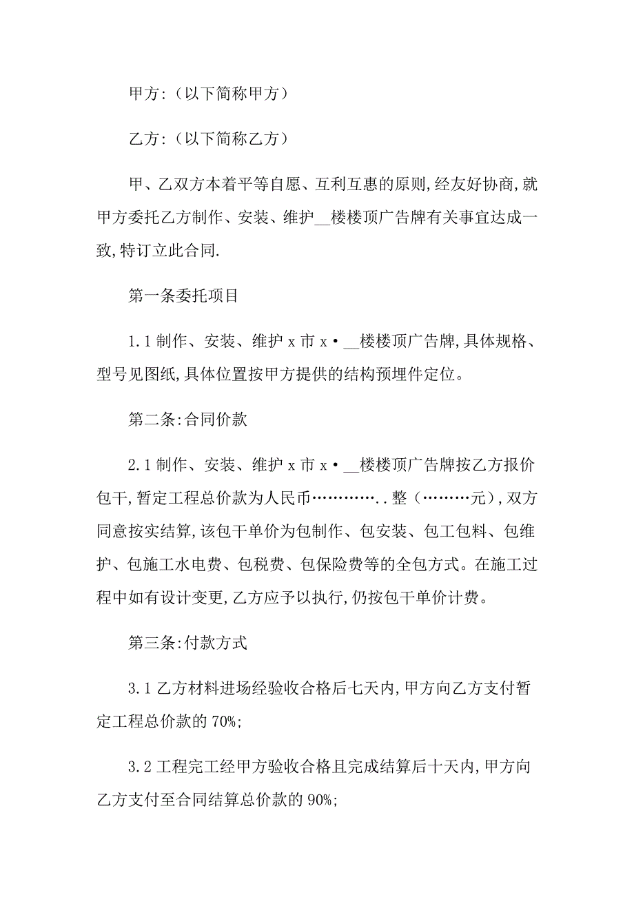 （精选汇编）2022广告合同锦集6篇_第3页