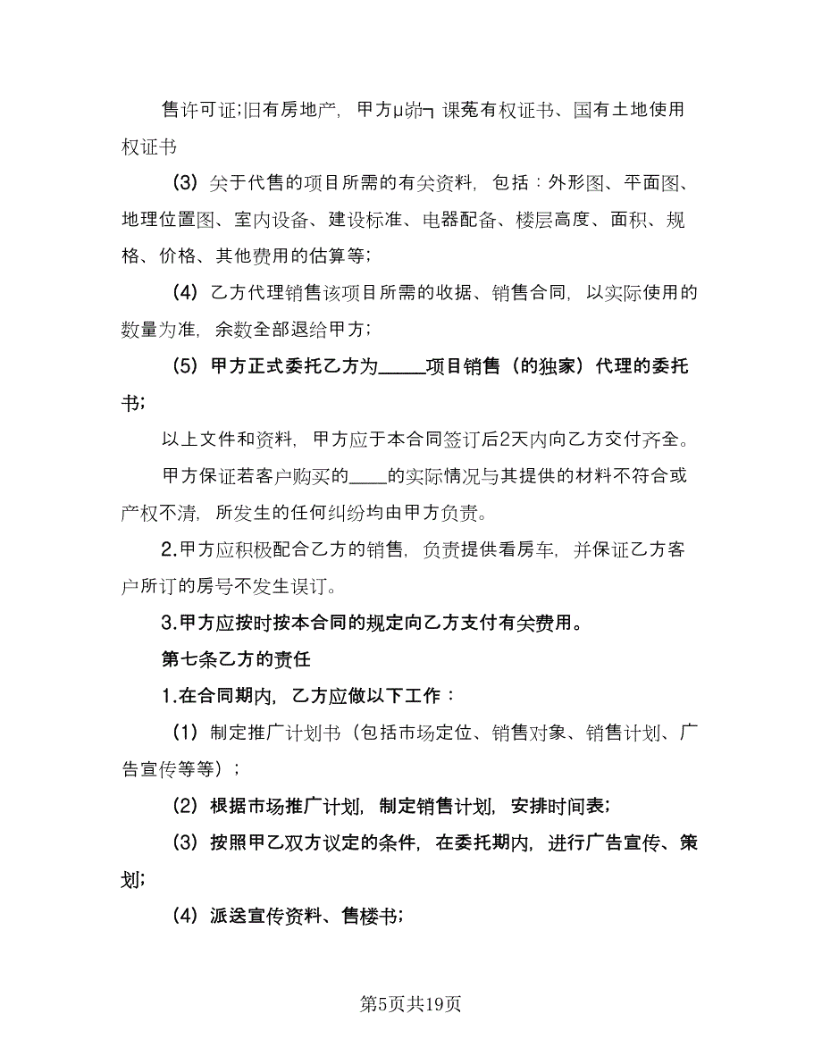 委托理财合同（八篇）.doc_第5页