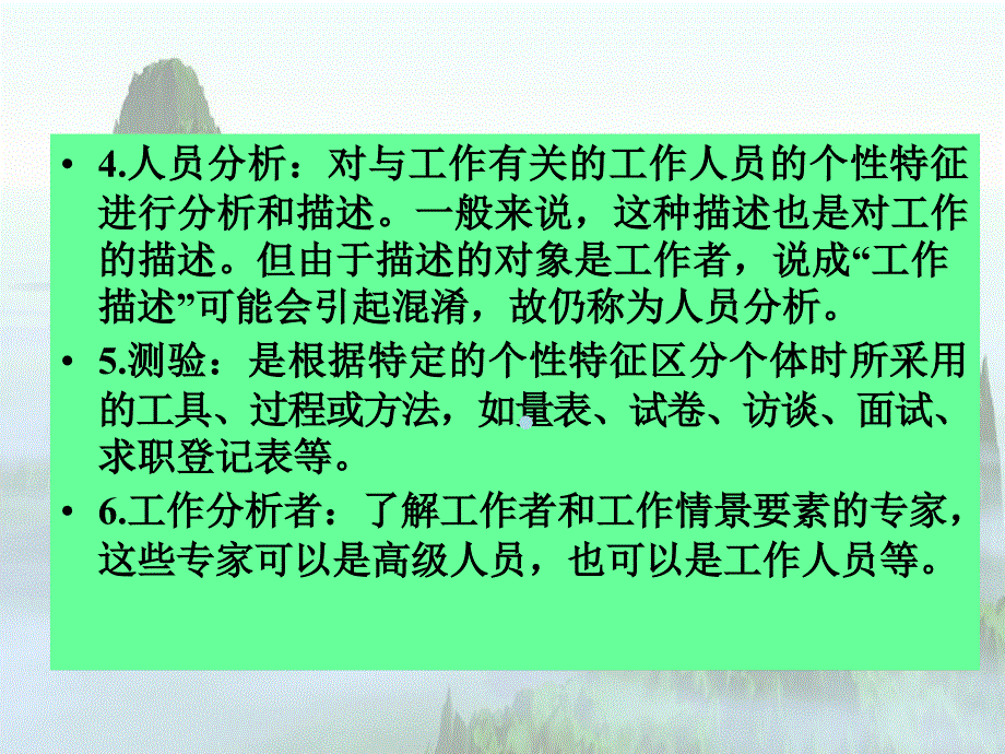 第六章人员分析课件_第4页