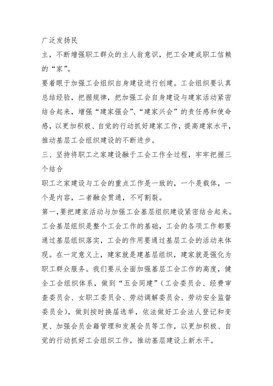 职工之家建设的目标.docx_第5页