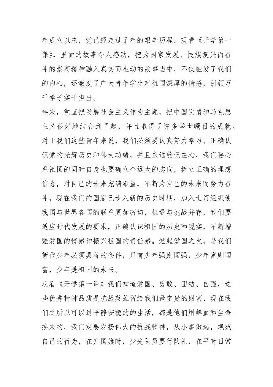 河南思政开学第一课直播观后感5篇_第4页