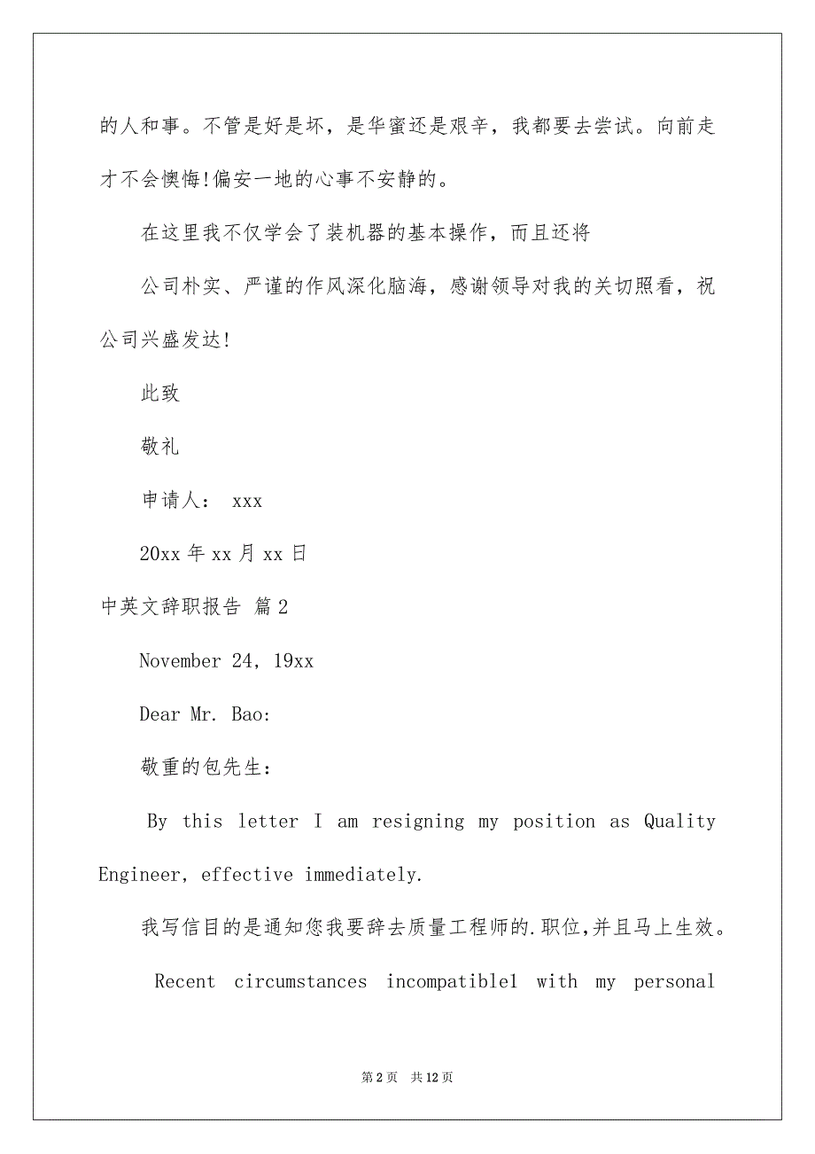 中英文辞职报告集锦五篇_第2页