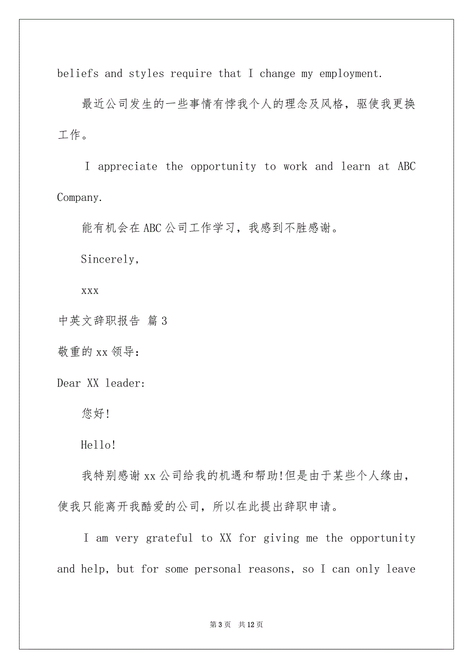 中英文辞职报告集锦五篇_第3页