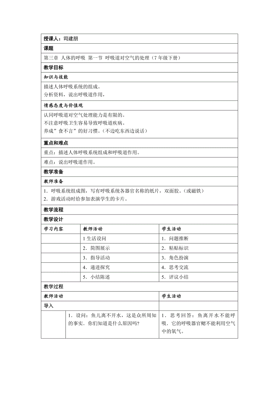 第三章--人体的呼吸(试讲)_第1页