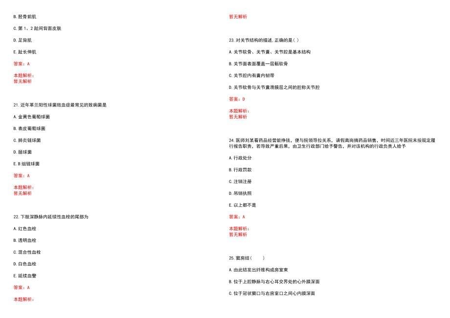 2022年05月江苏常熟市唐市中心卫生院招聘2人笔试参考题库（答案解析）_第5页