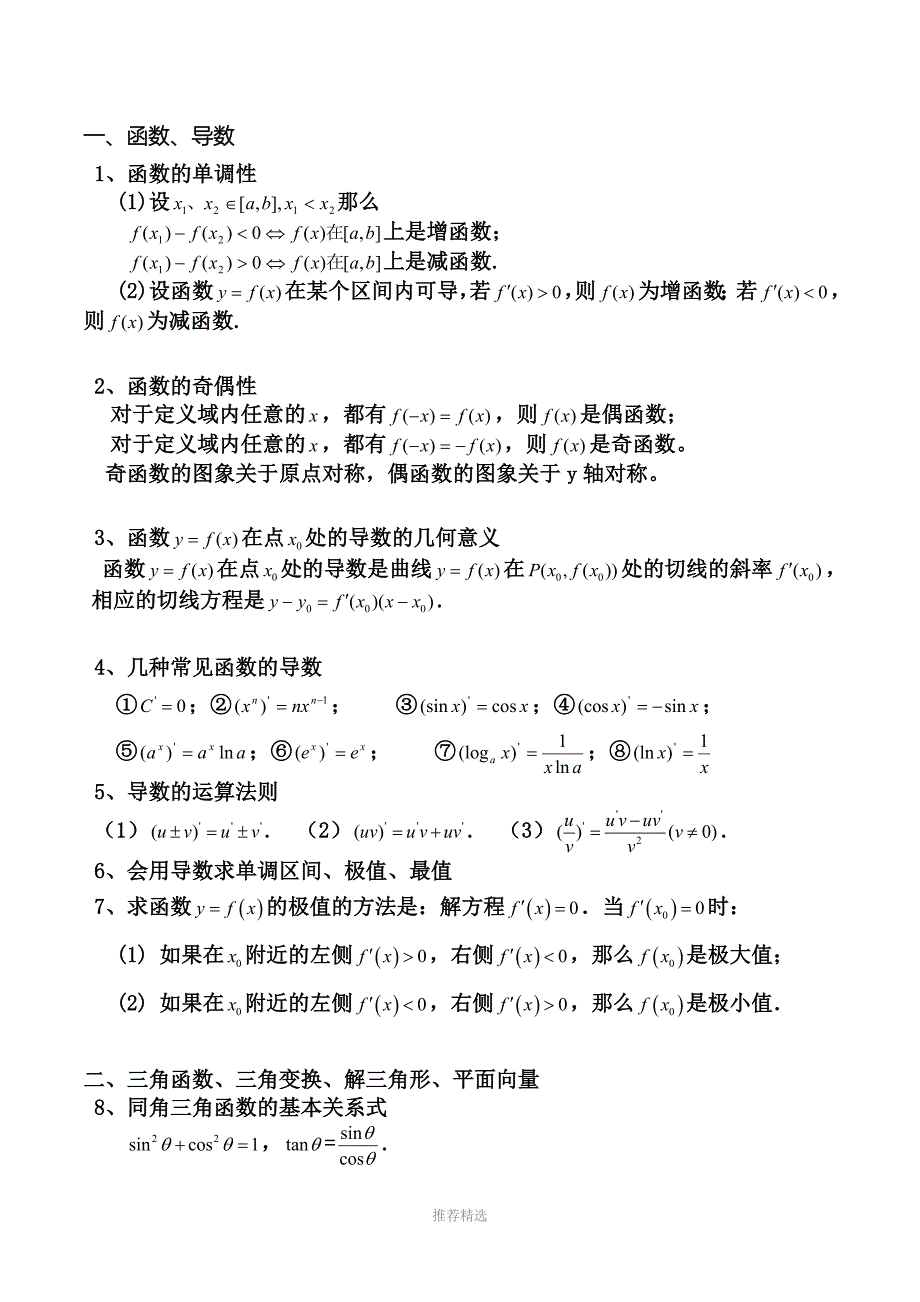 推荐-高考文科数学公式大全_第1页