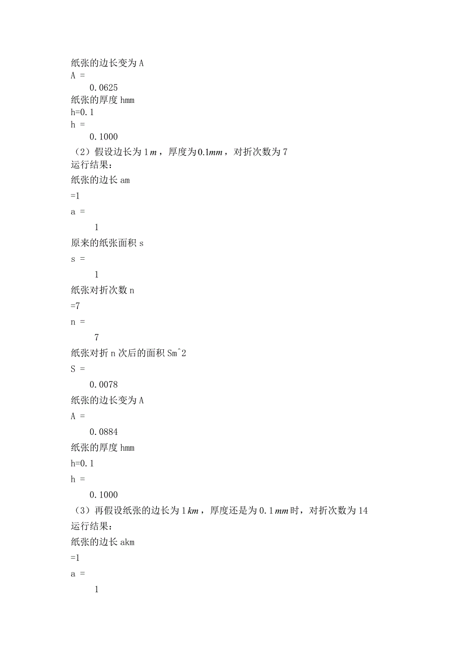 纸张对折模型.doc_第3页