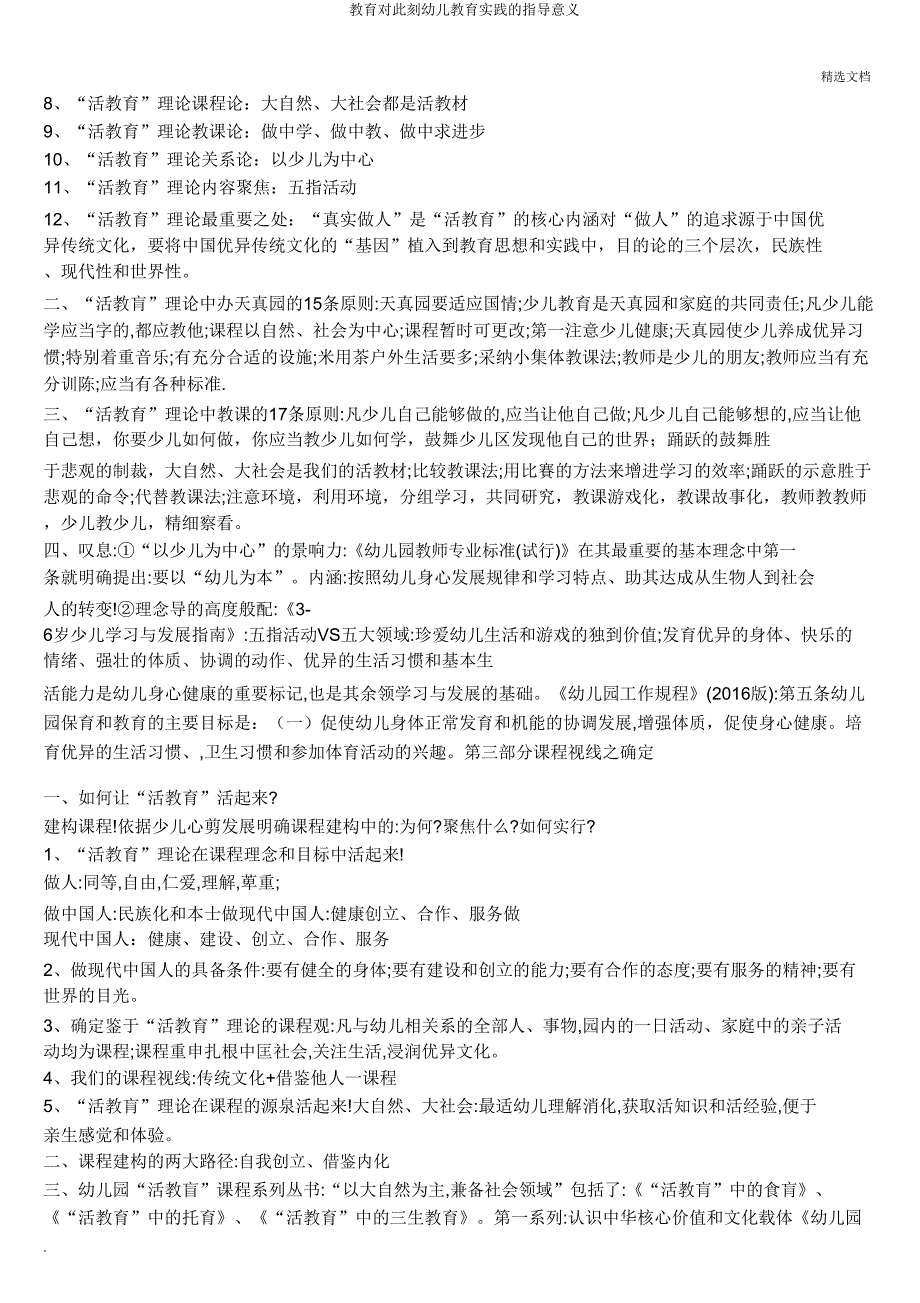 教育对当今幼儿教育实践的指导意义.doc_第2页