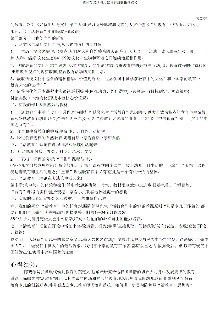 教育对当今幼儿教育实践的指导意义.doc_第3页