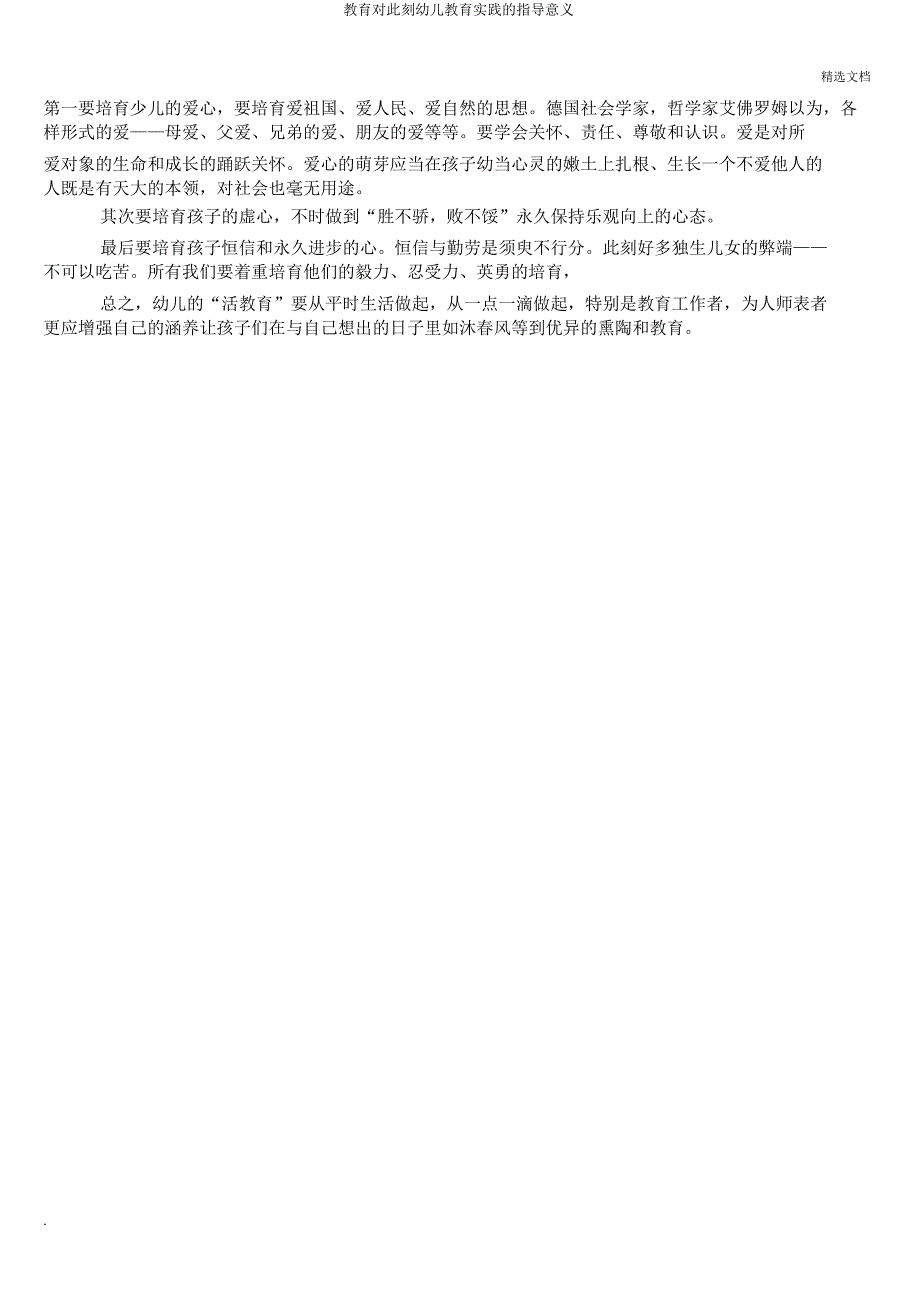 教育对当今幼儿教育实践的指导意义.doc_第4页