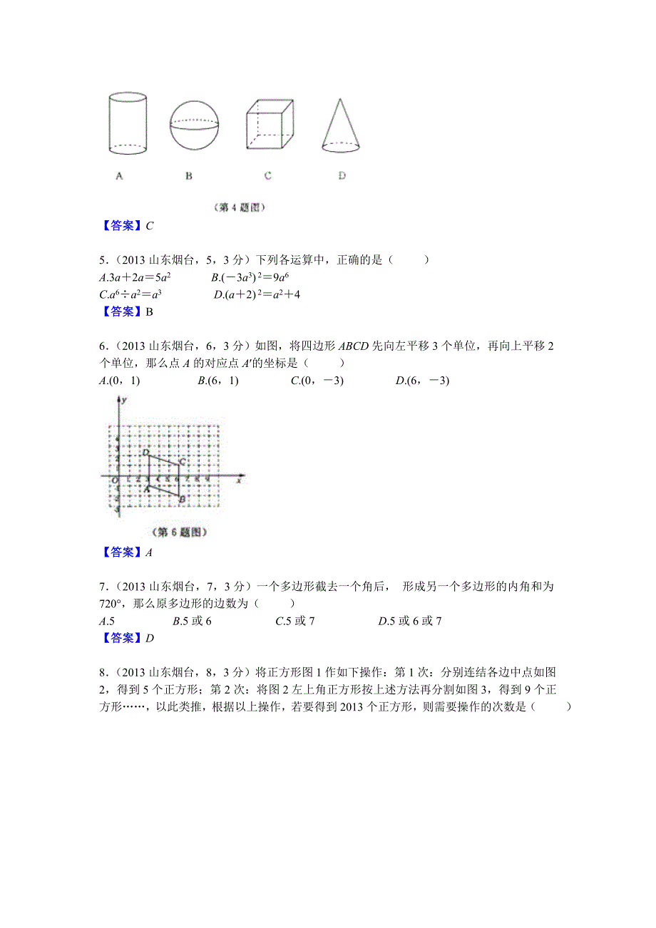 山东烟台中考数学_第2页