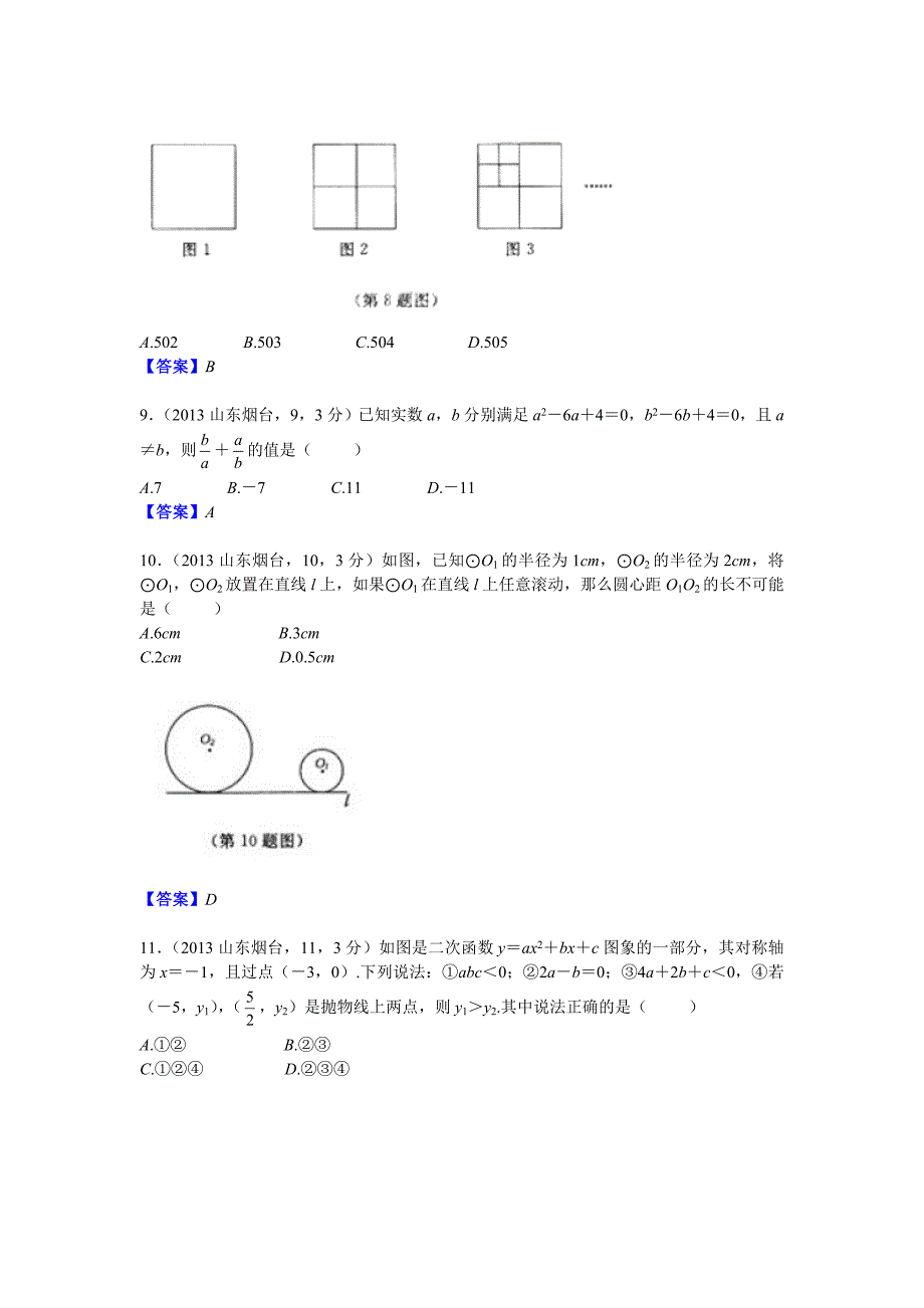 山东烟台中考数学_第3页