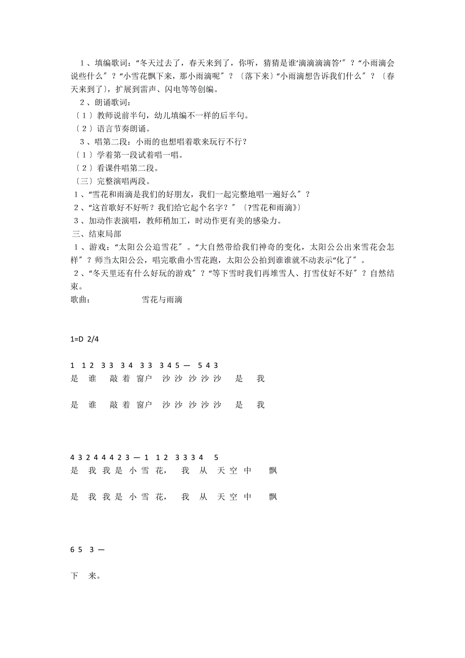 音乐教案：雪花和雨滴（附曲谱）音乐_第2页