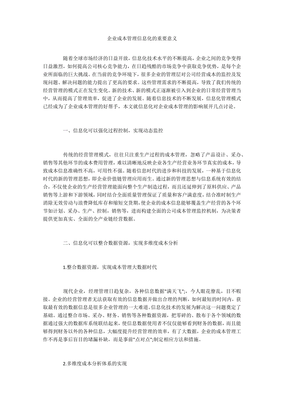 企业成本管理信息化的重要意义_第1页