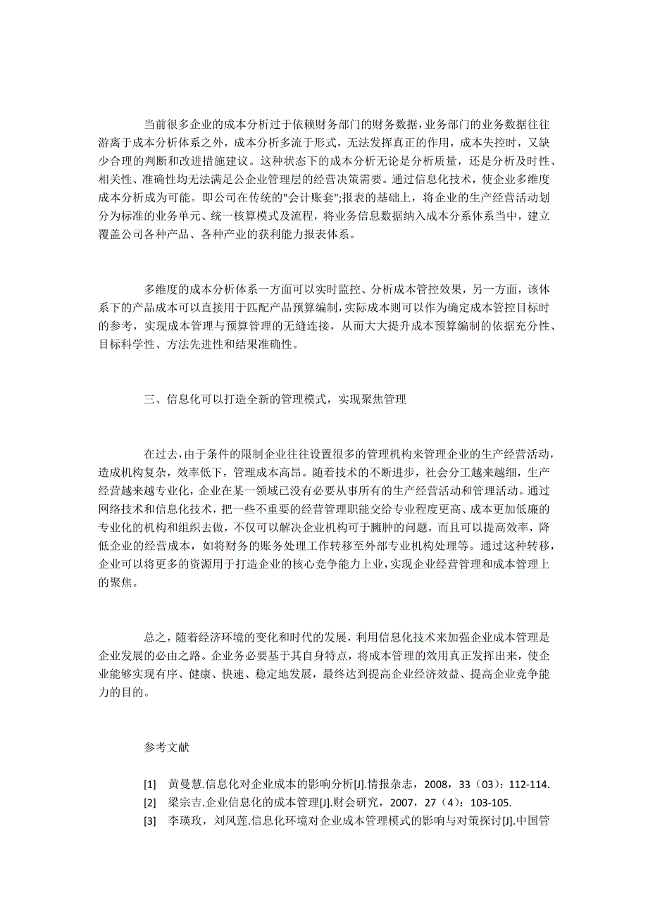 企业成本管理信息化的重要意义_第2页