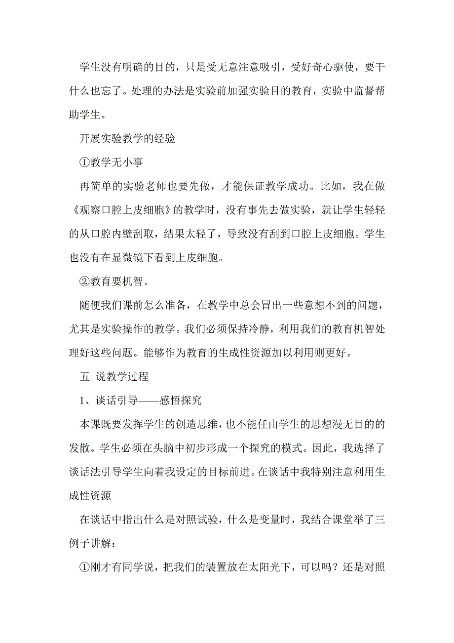 探究光对鼠妇生活的影响说课稿_第4页