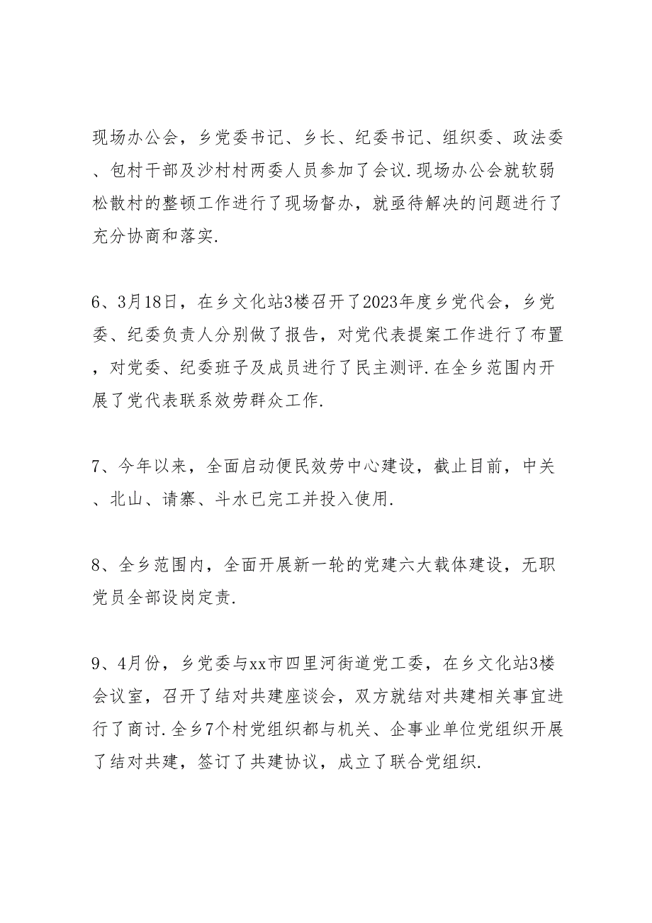 2023年一季度安全工作汇报总结中关乡年第一季度基层组织建设工作汇报总结.doc_第3页