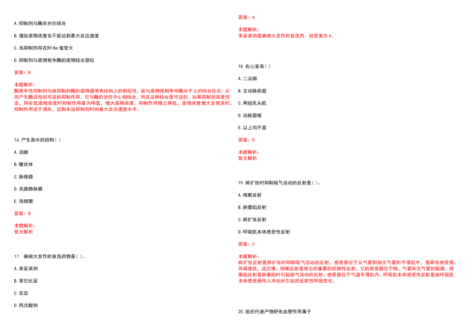 2022年04月武汉大学医院公开招聘合同聘用制工作人员笔试参考题库（答案解析）_第4页