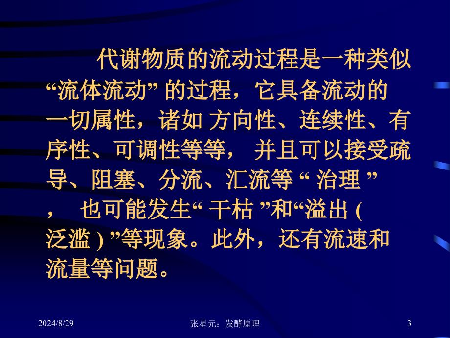 第三节代谢网络中碳架物质流的调动_第3页