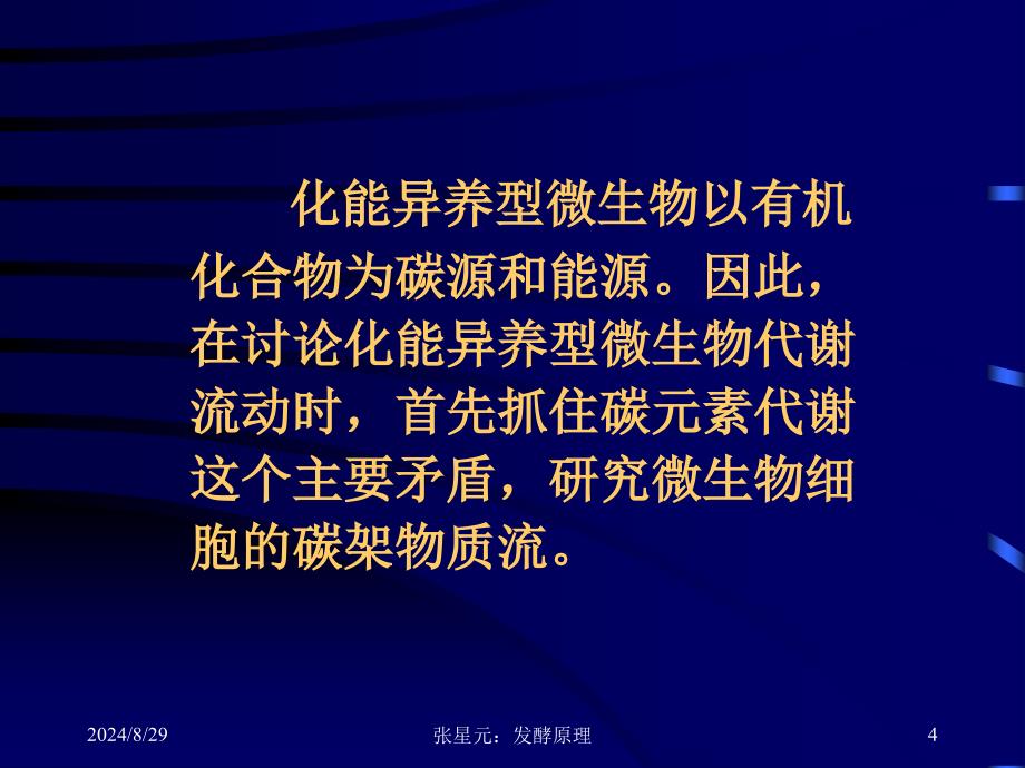 第三节代谢网络中碳架物质流的调动_第4页