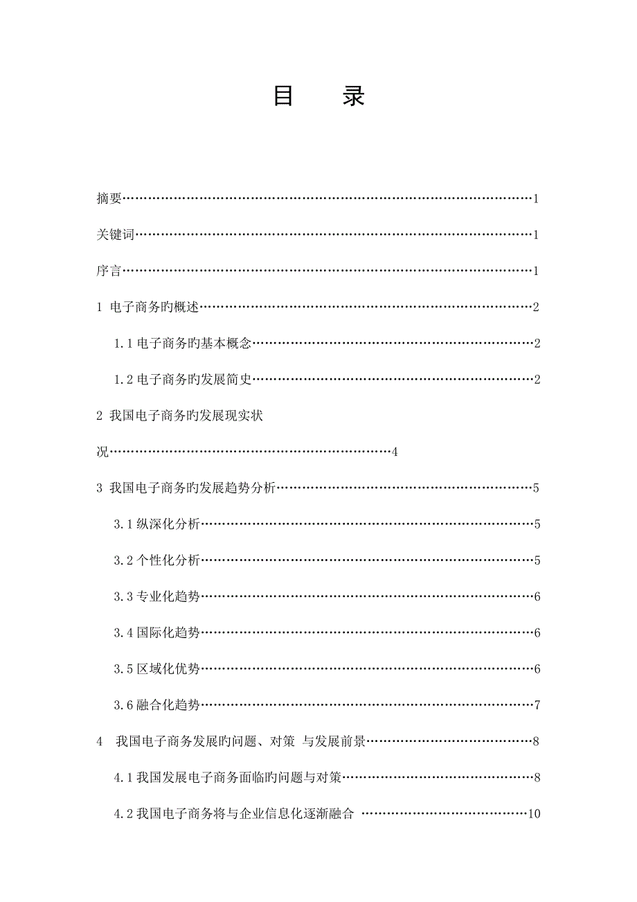 2023年湖南农业大学高等教育自学考试本科毕业论文.docx_第3页