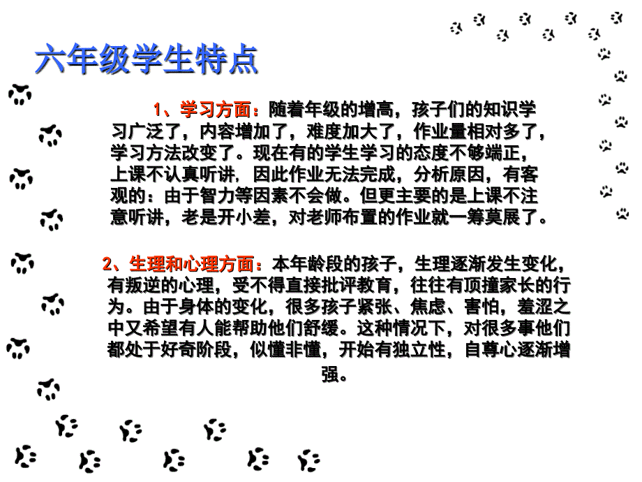 六年级家长会-PPT_第4页