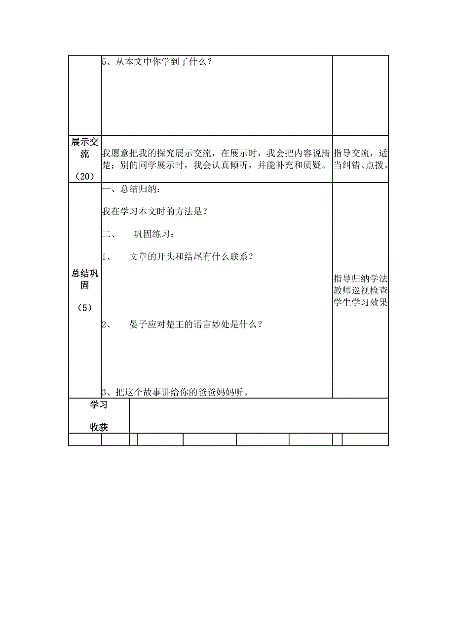 《晏子使楚》导学案.doc_第3页